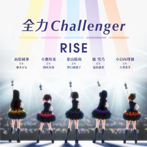 全力Challenger (Single)