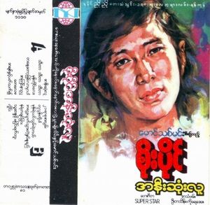 သီတာ သီတာ သီတာ