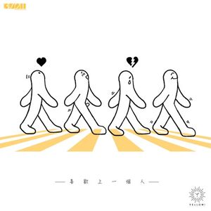 喜歡上一個人 (Single)