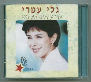 השירים שיביאו לכם אהבה - מבחר