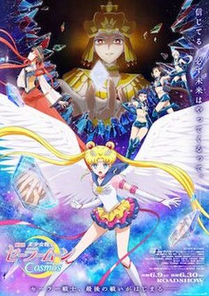 Pretty Guardian Sailor Moon Cosmos : Le film