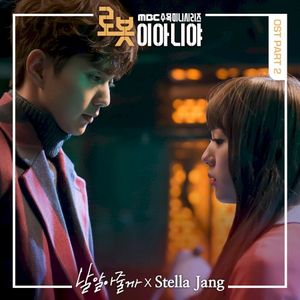 로봇이 아니야 OST Part 2 (OST)