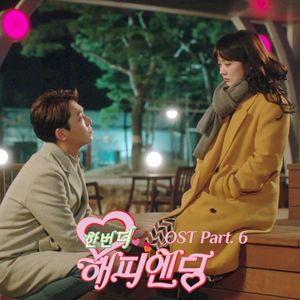 한번 더 해피엔딩 OST Part.6 (OST)