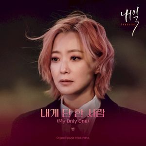 내일 OST Part.5 (OST)