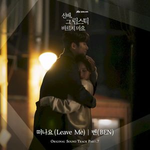 선배, 그 립스틱 바르지 마요 OST Part.7 (OST)