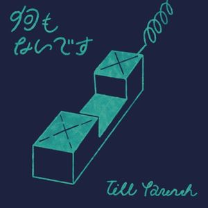 何もないです (EP)