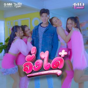 จั่งได๋ (Single)