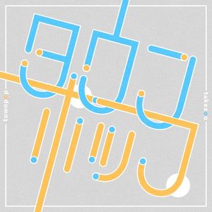 タウンポップ (EP)