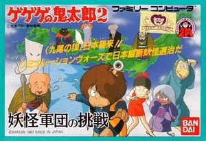GeGeGe no Kitarō 2: Yōkai Gundan no Chōsen