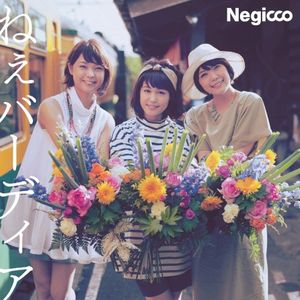 ねぇバーディア (Single)