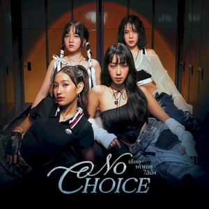 เลือกเค้าเลยได้มั้ย (No Choice) (Single)