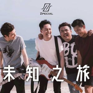 未知之旅 (Single)