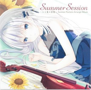Summer Session 〜ひと夏の冒険〜 Summer Pockets Arrange Album (OST)