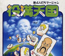 image-https://media.senscritique.com/media/000021465218/0/shin_4_nin_uchi_mahjong_yakuman_tengoku.png