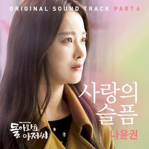 돌아와요 아저씨 OST Part.6 (OST)