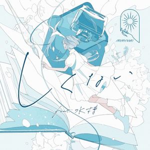 しくない (Single)