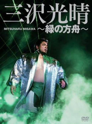 Pro-Wrestling Noah : Misawa Mitsuharu