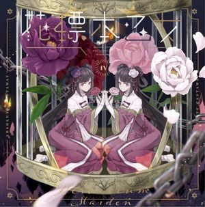 花標本乙女IV -Herbarium Maiden- (Single)