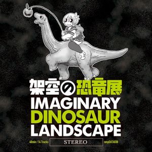 架空の恐竜展 / Imaginary Dinosaur Landscape