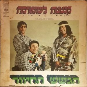 קָנְטָטָה לְשוּואָרְמָה - תקליט שלישי