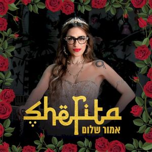 אמור שלום (Single)