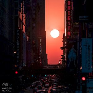 夕陽 (Single)