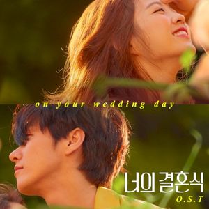 영화 너의결혼식 OST Part.1 (Single)