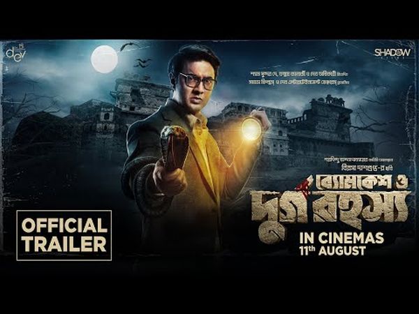 Byomkesh O Durgo Rahasya