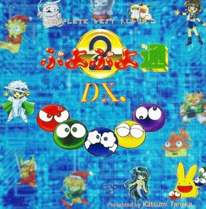 ぷよぷよ通DX. Complete Best Album 2 (OST)