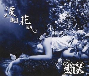 涙花~Ruika~ (Single)