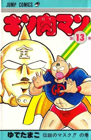 Kinnikuman Vol.13