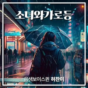 Sound Color Voice Queen (Single)