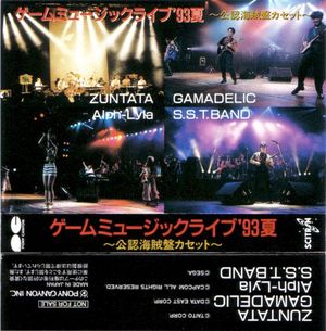 ゲームミュージックライブ'93夏 〜公認海賊版カセット〜
