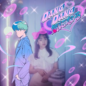 DANG DANG 気になる (Single)