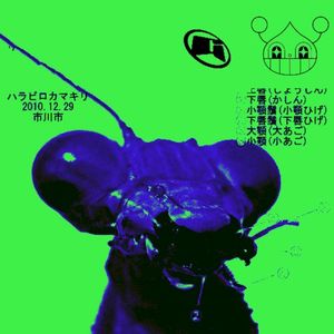 Creepy Crawlers (Single)