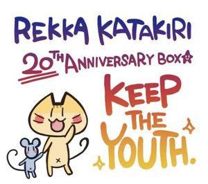 Rekka Katakiri 20th Anniversary Box