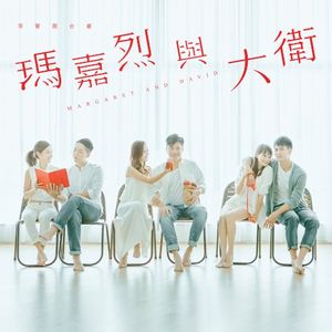 我們的 (OST)