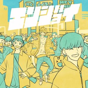 エンジョイ (Single)