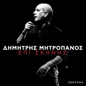 Pios Dromos Ine Anihtos (Live From Athens, Greece / 2003)