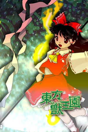 Touhou 19: Unfinished Dream of All Living Ghost