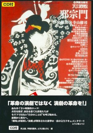 邪宗門