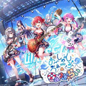 おーしゃんうぇーぶ・Party☆らぃ (Single)