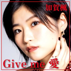 Give me 愛 (Single)