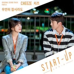 스타트업 OST Part.8 (Single)