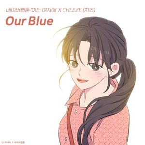 Our Blue (아는 여자애 X CHEEZE) (Single)