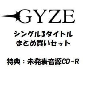 シングル3タイトルまとめ買いセット