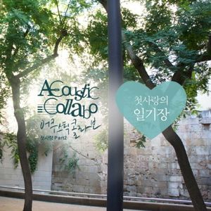 첫사랑 Part.2 (Single)