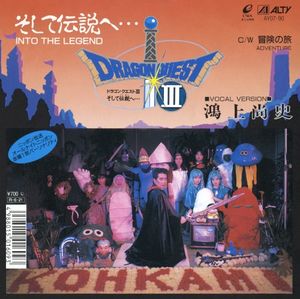 ドラゴンクエストIII そして伝説へ… (Single)