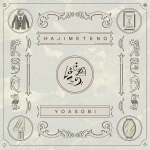 Hajimete no (EP)