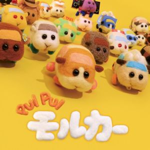 PUI PUI モルカー ORIGINAL SOUNDTRACK ALBUM (OST)